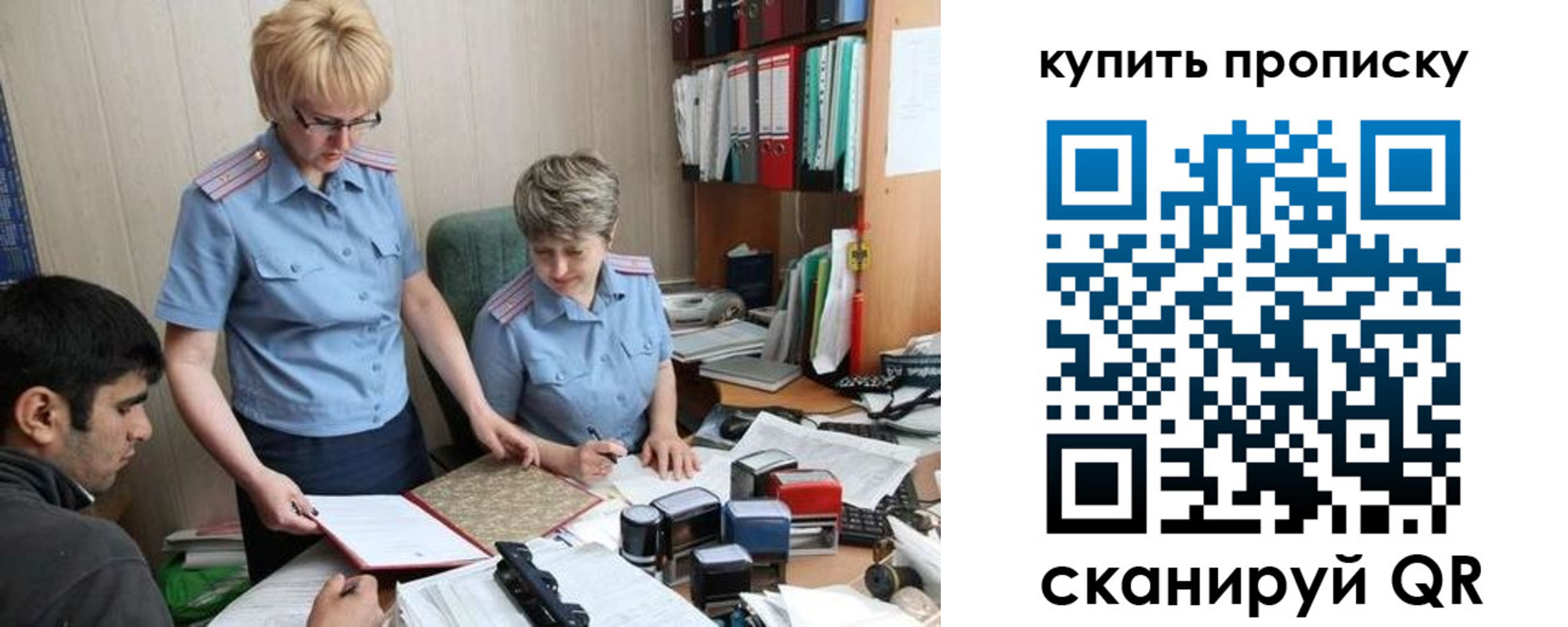 купить прописку в Сунже