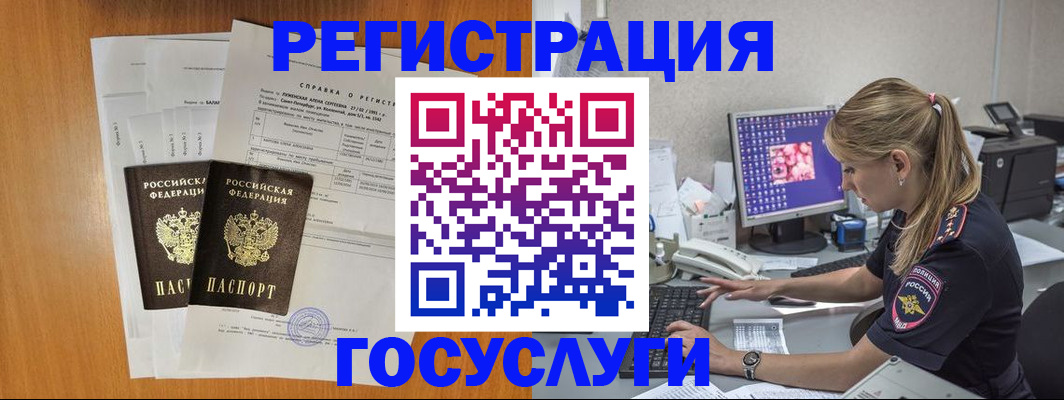 временная прописка в Сунже