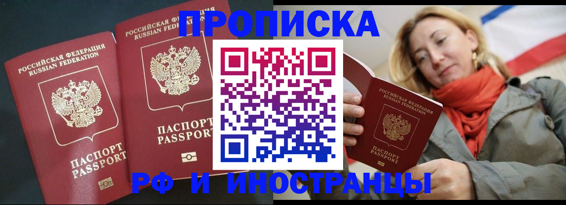 временная регистрация в Сунже