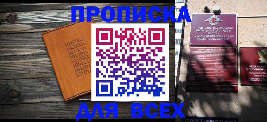 временная регистрация купить в Сунже