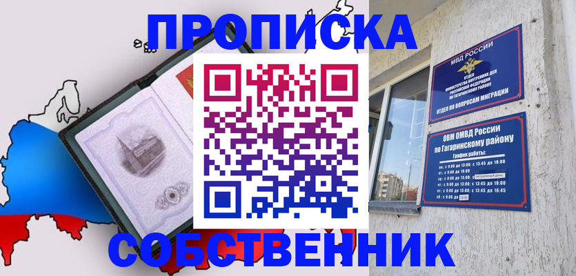 временная прописка в Сунже