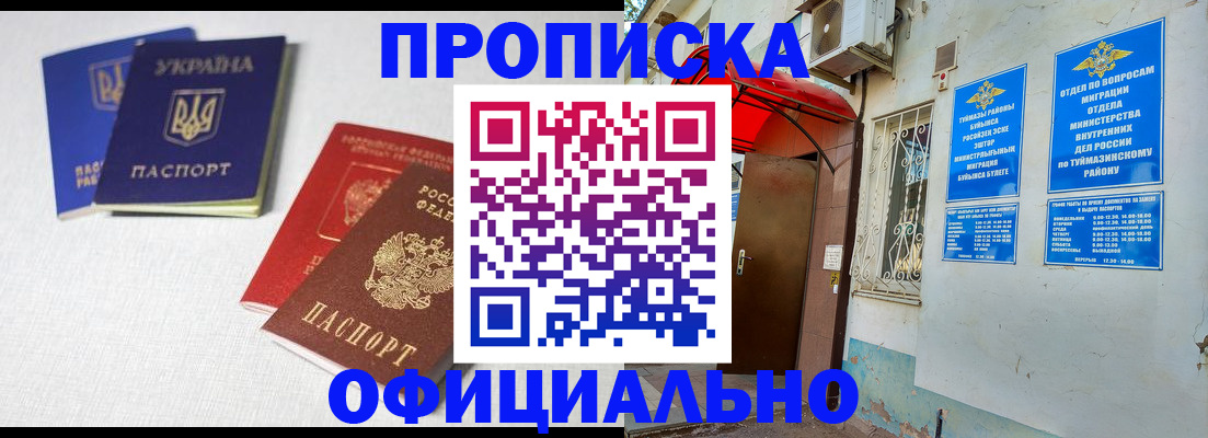 прописка регистрация в Сунже